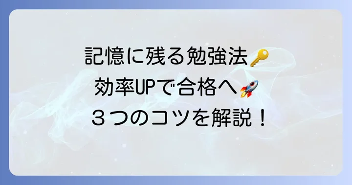 四字熟語を効率的に覚える勉強方法