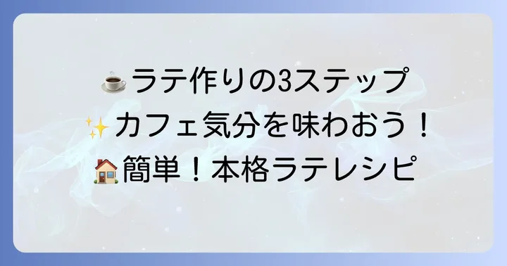 基本のネスプレッソラテ作り方ステップバイステップ