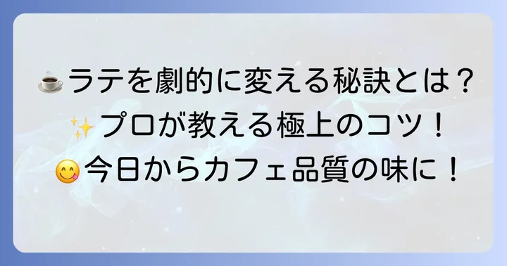 ネスプレッソラテをさらに美味しくするコツ
