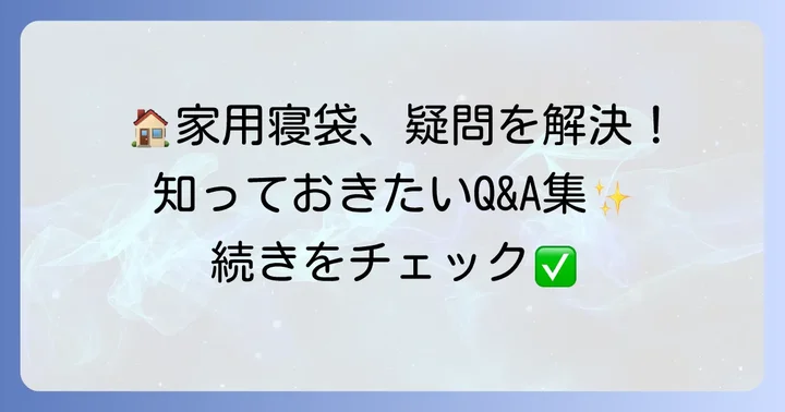 よくある質問
