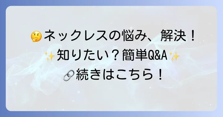よくある質問