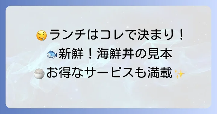 絶品！食処くさの根のランチメニューを徹底紹介