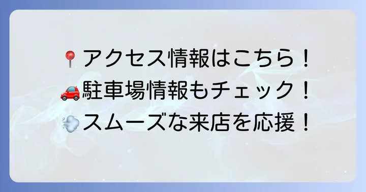 食処くさの根の店舗情報とアクセス