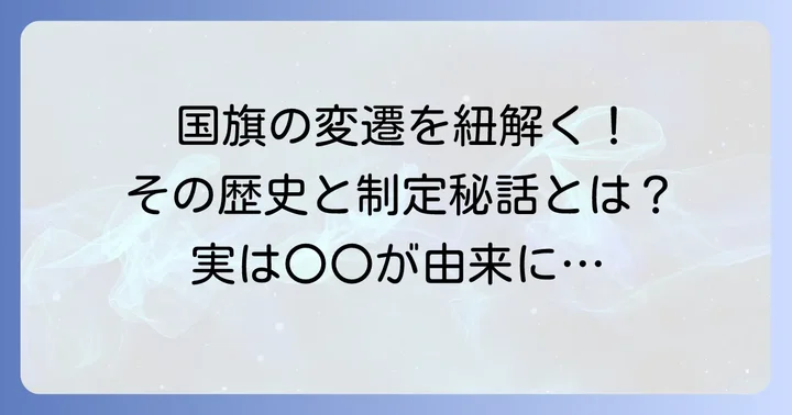 ネパール国旗の歴史と制定