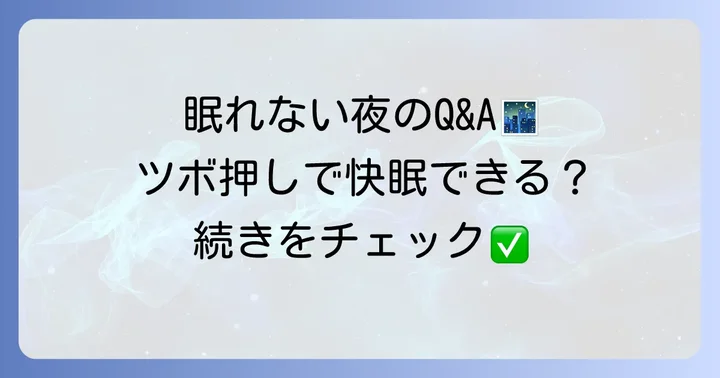 よくある質問