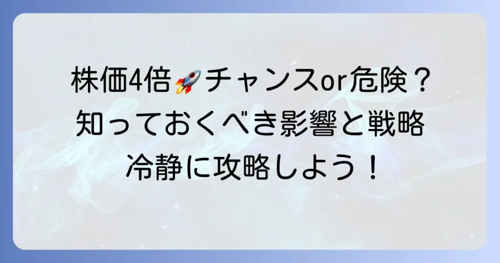 株の値幅制限が4倍になる条件とは？投資家が知るべき影響と戦略を徹底解説