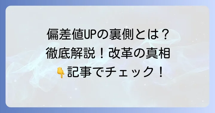 偏差値上昇の背景にある九州産業大学の取り組み