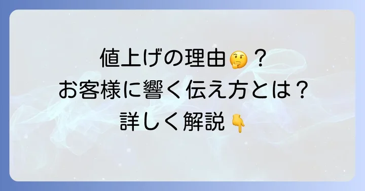 美容室の価格改定はなぜ必要？お客様に納得してもらうための理由