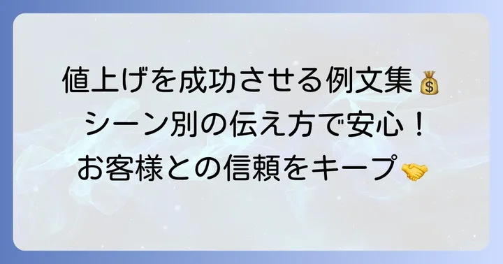 【シーン別】美容室価格改定の例文と伝え方