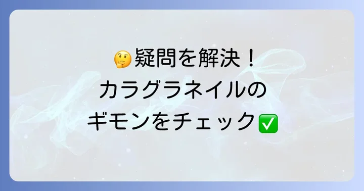 よくある質問