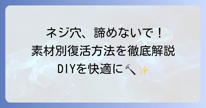 【素材別】潰れたネジ穴を自分で復活させる方法