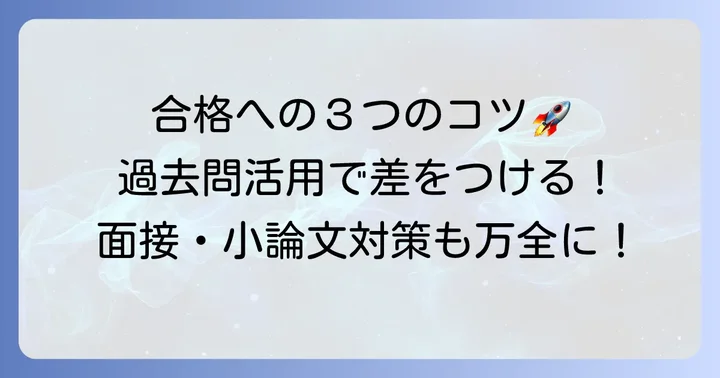 龍谷大学公募推薦入試を成功させるためのコツ