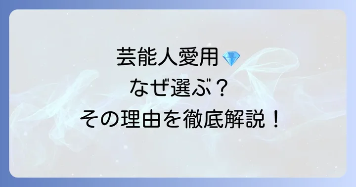 芸能人メンズがコインネックレスを選ぶ理由とは？
