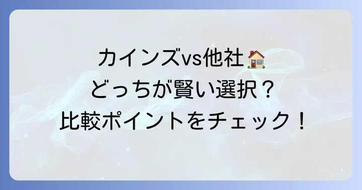 他社ホームセンターの寝袋と比較！カインズの強み