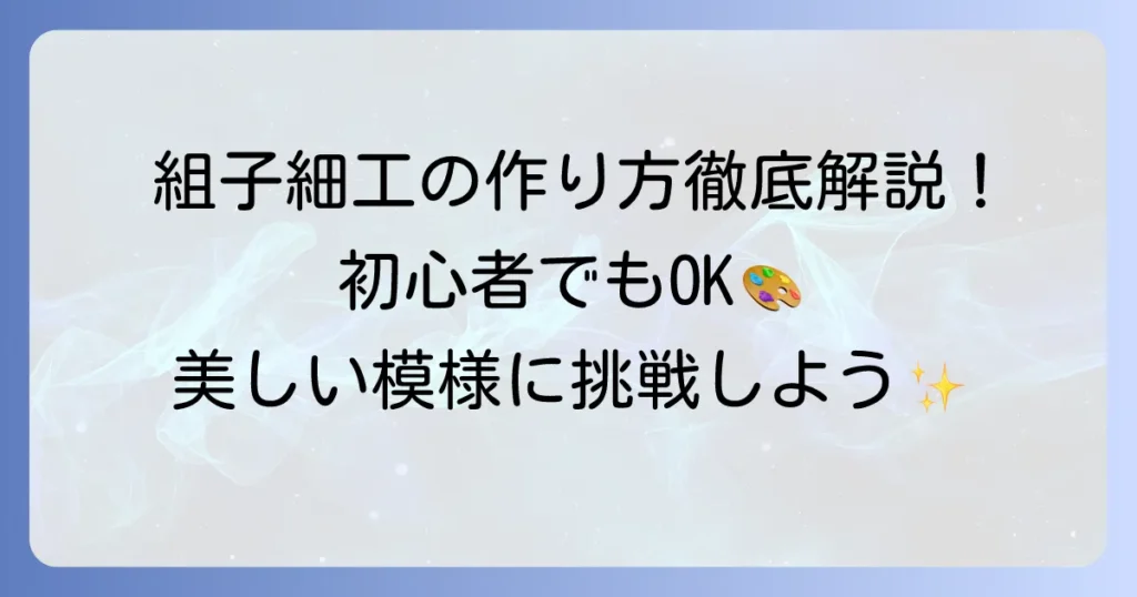 組子細工の作り方と道具を徹底解説！初心者でも美しい模様を作るコツ