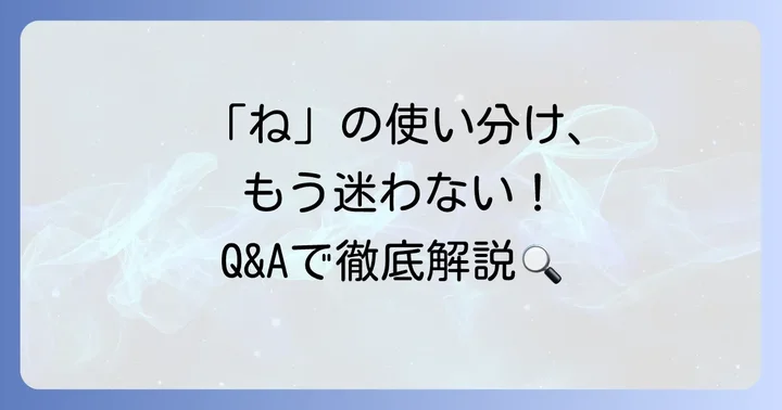 よくある質問