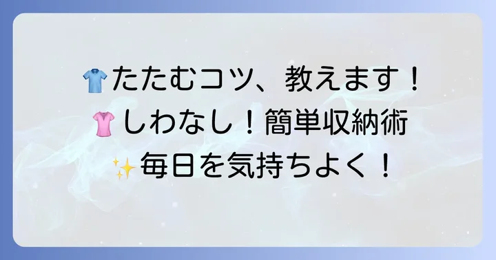 ロンティーをきれいにたたむ基本の方法