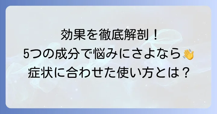ネオメドロールEE軟膏の具体的な効果と成分の役割