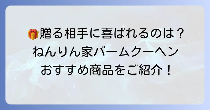 内祝いにおすすめのねんりん家バームクーヘン商品