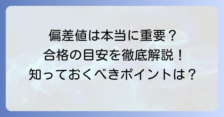 誠和福祉高校の偏差値はどのくらい？合格の目安を解説
