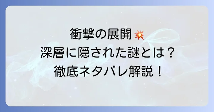メイドインアビス11巻のあらすじと主要な出来事