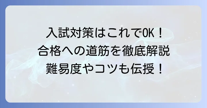 産業医科大学の入試情報と対策