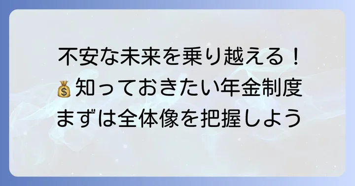 夫が亡くなった専業主婦が知っておくべき年金制度