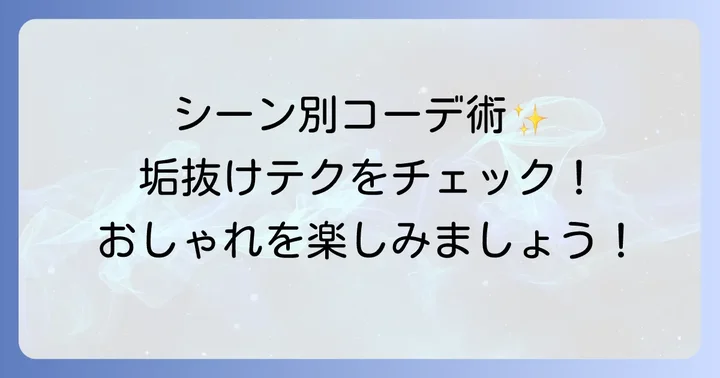 タートルネックとネックレスの着こなし術