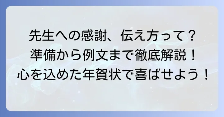 高校生が先生に年賀状を送る意味と準備
