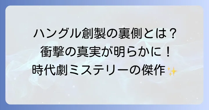 「根の深い木」とは？歴史ミステリーの傑作ドラマ概要