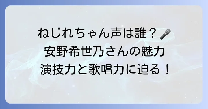 『僕のヒーローアカデミア』波動ねじれの声優は安野希世乃さん