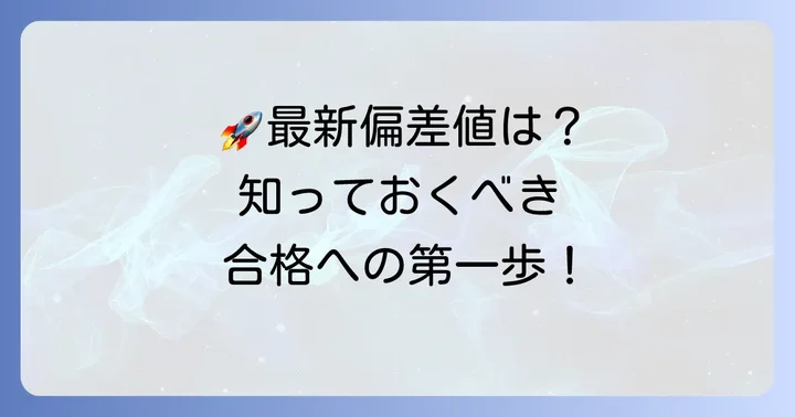 九州大学航空宇宙工学部の最新偏差値情報