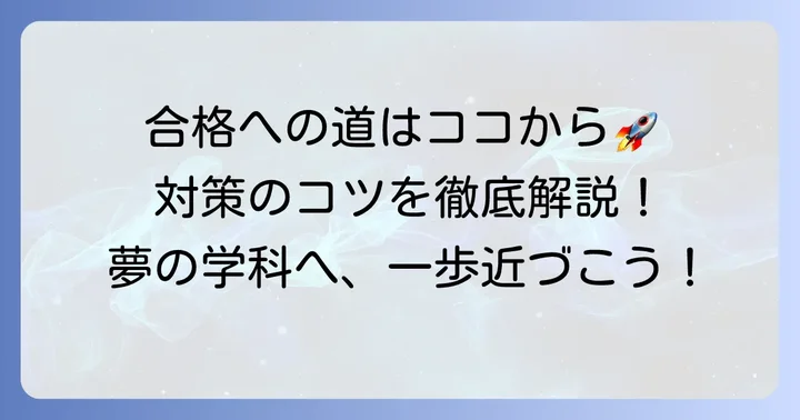九州大学航空宇宙工学部合格のための入試対策