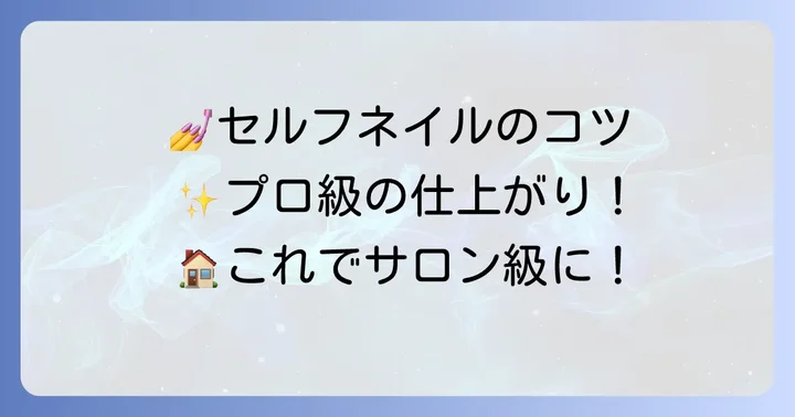 セルフで楽しむ秋フットネイルのコツ