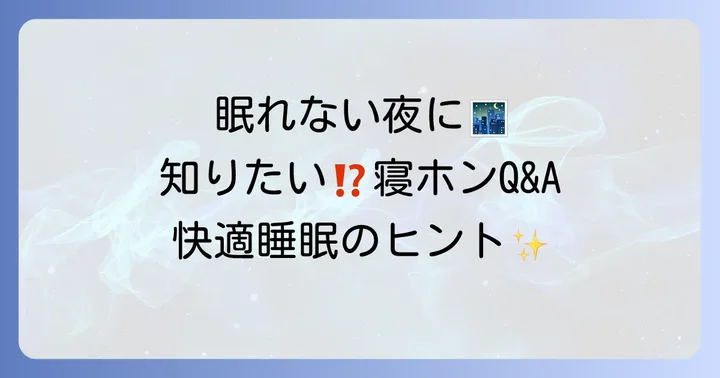 よくある質問
