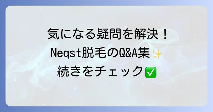 よくある質問