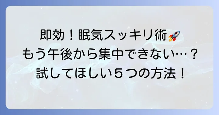 今すぐできる！14時の眠気に効く即効性ある対策