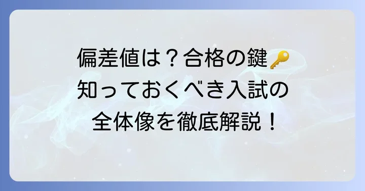 桐光学園中学の最新偏差値と入試難易度
