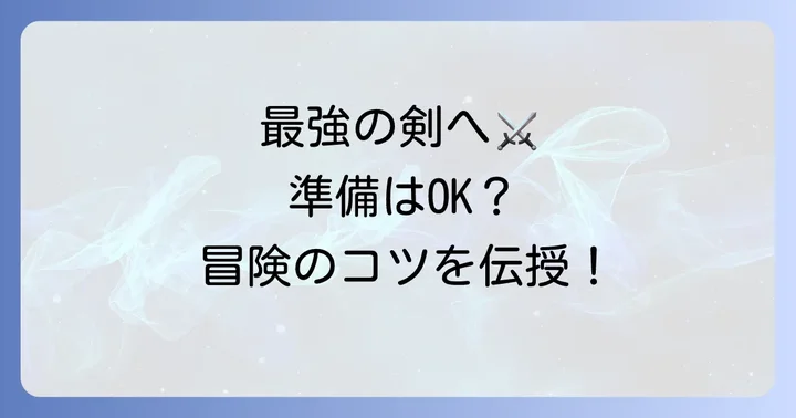 ネザライトの剣を作るための準備を始めよう