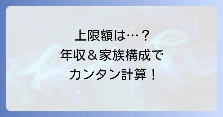 公務員のふるさと納税寄付上限額の計算方法とシミュレーション