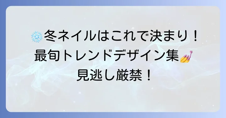 【2024-2025冬トレンド】かっこいいモノトーンネイルデザイン集
