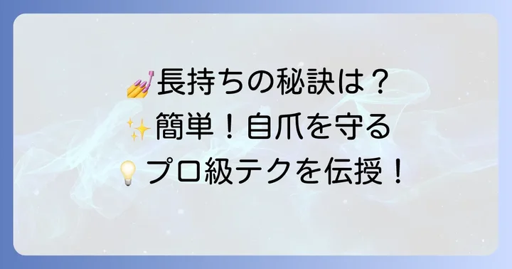 長持ちさせるための工夫と注意点