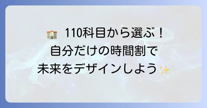 稲築志耕館高校「総合学科」の魅力と学び