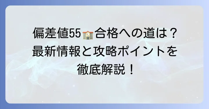 星稜中学の偏差値は？最新情報と合格の目安