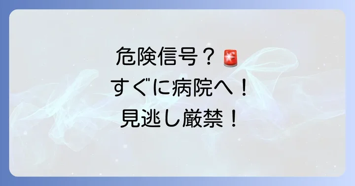 こんな寝違えは要注意！専門医への相談を検討すべきケース