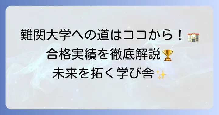 作新学院高等学校の進学実績と卒業後の進路