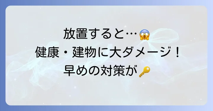 ねずみ駆除を放置するリスク