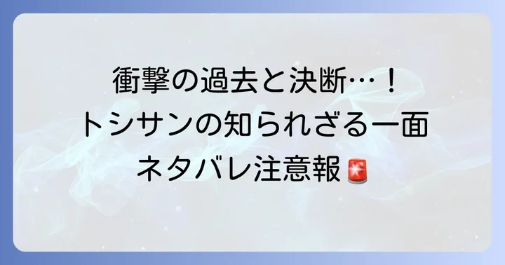 土方十四郎の主要な活躍と衝撃のネタバレエピソード