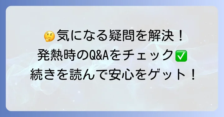 よくある質問