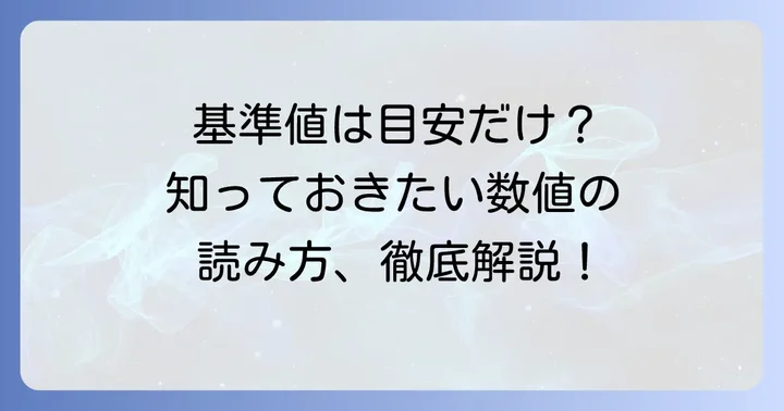 白血球分画の基準値を知る